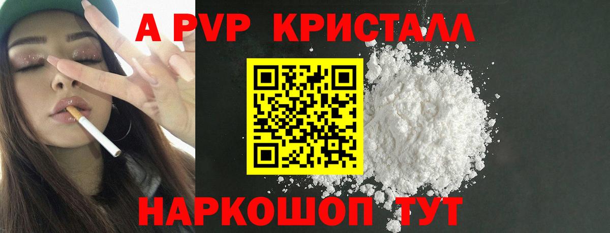 хочу   Вход с VPN  Фролово  Alfa_PVP крисы CK  A-PVP кристаллы  Alfa_PVP Соль 
