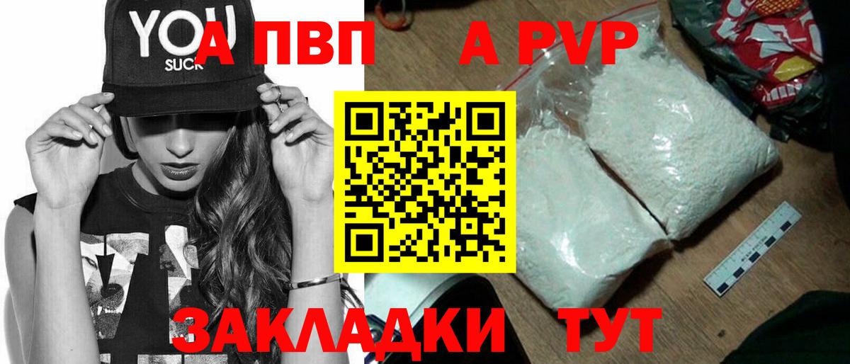 A-PVP Соль Фролово