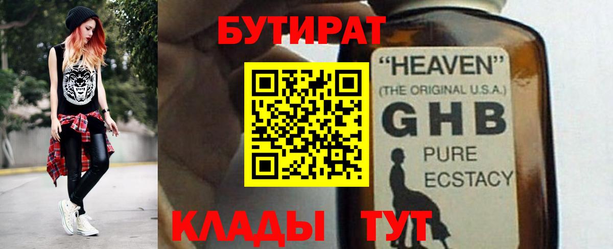 БУТИРАТ  Вход с VPN  Фролово  Бутират вода 