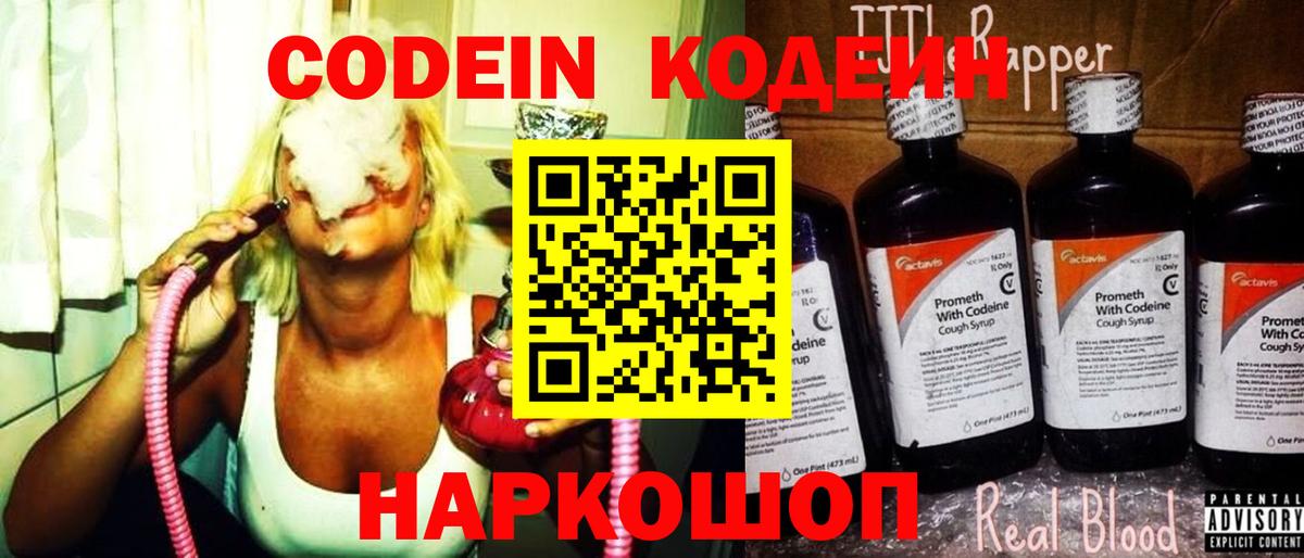 Кодеин Purple Drank Фролово