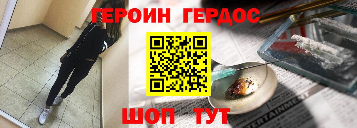 Героин хмурый Фролово