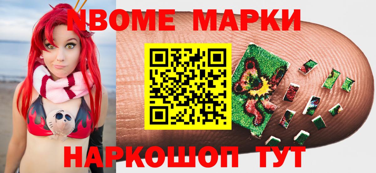 наркота  Марки NBOMe  Вход с VPN  Наркотические марки 1,8мг  Фролово 